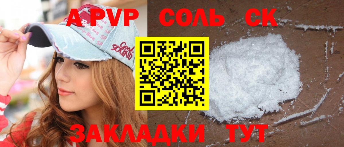 А ПВП  Вход с VPN  Моршанск  Alpha-PVP VHQ  A-PVP VHQ 