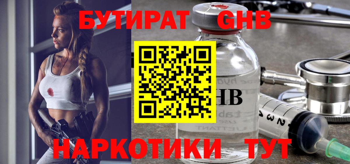 БУТИРАТ Butirat Моршанск