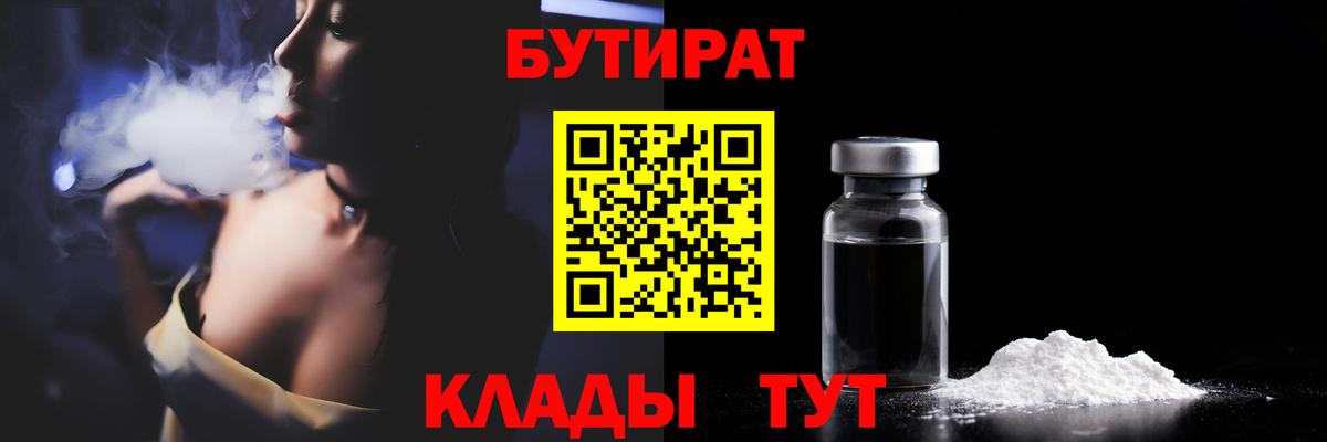 Моршанск  Бутират  Вход с VPN  Бутират оксана 