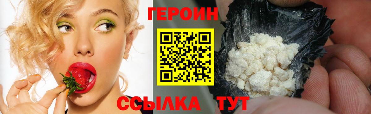 Героин Heroin Моршанск