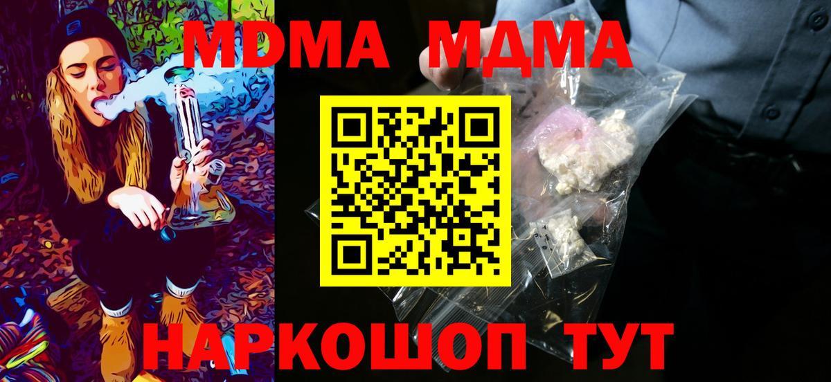 MDMA кристаллы  MDMA  Моршанск  MDMA Molly  Вход с VPN 