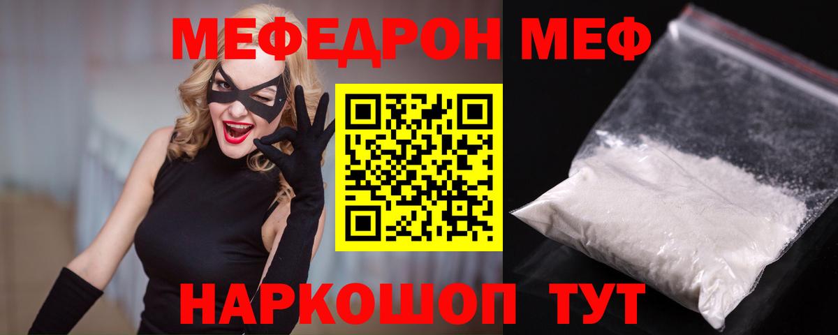 Меф мука  Вход с VPN  МЯУ-МЯУ  Моршанск 